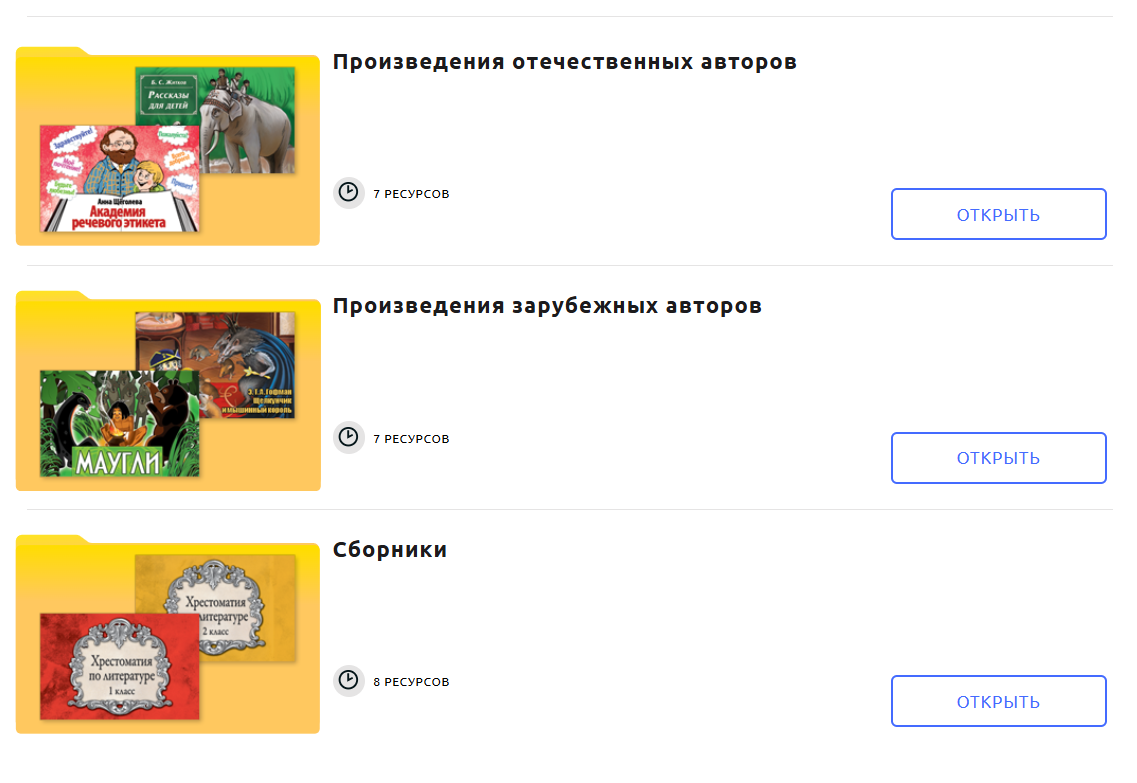 Раздел «Аудиокниги» - https://urok.1c.ru/library/primschool/primlch/literaturnoe_chtenie_1_4_kl_audioknigi/