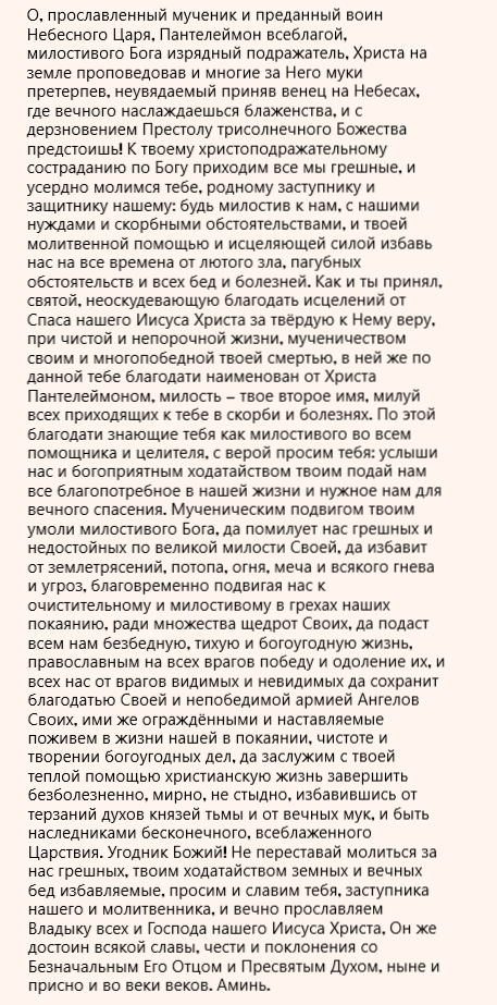 молитва