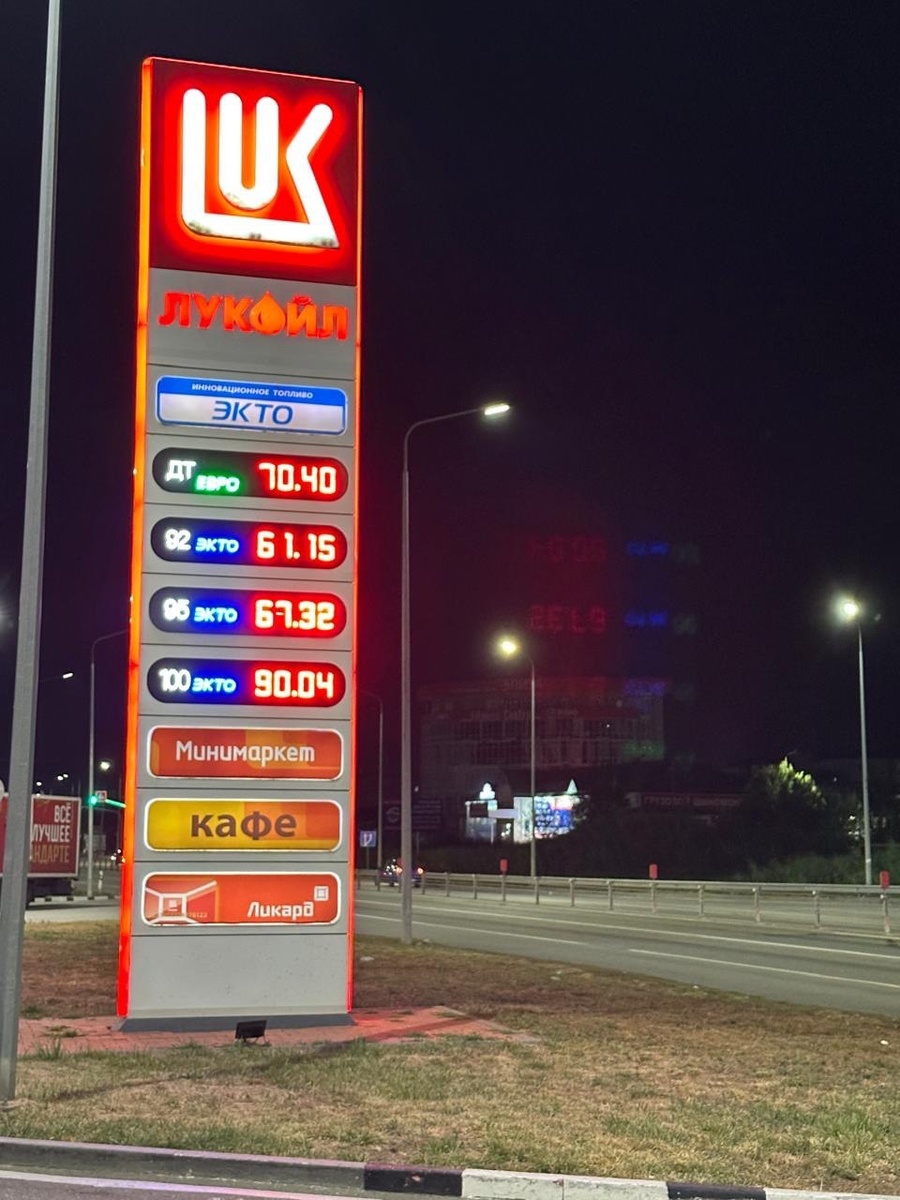 Стоимотсь бензина на Лукойле, г. Ессентуки. Август 2025.