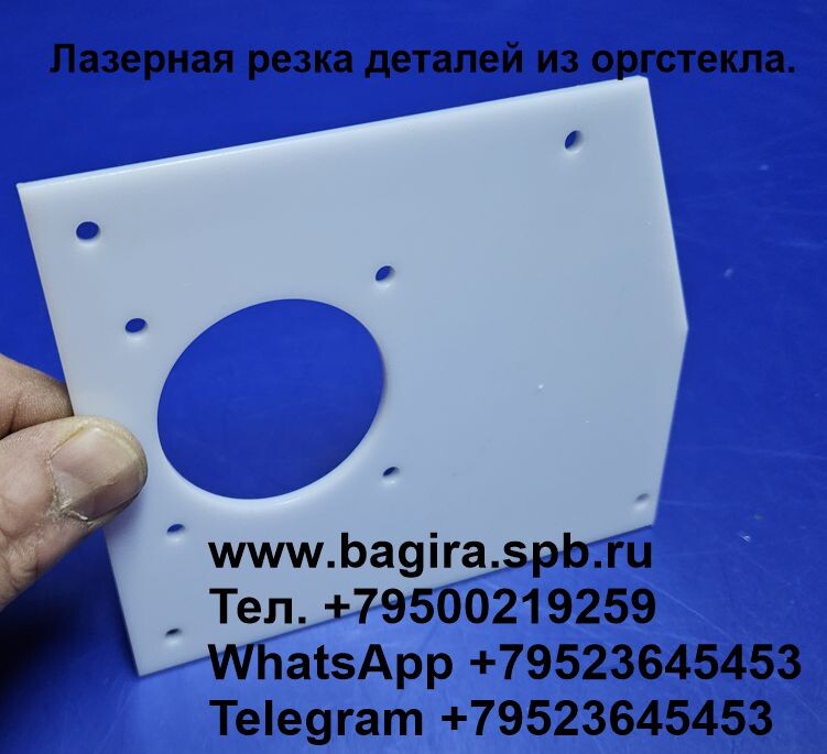 Лазерная резка белого оргстекла 3мм.