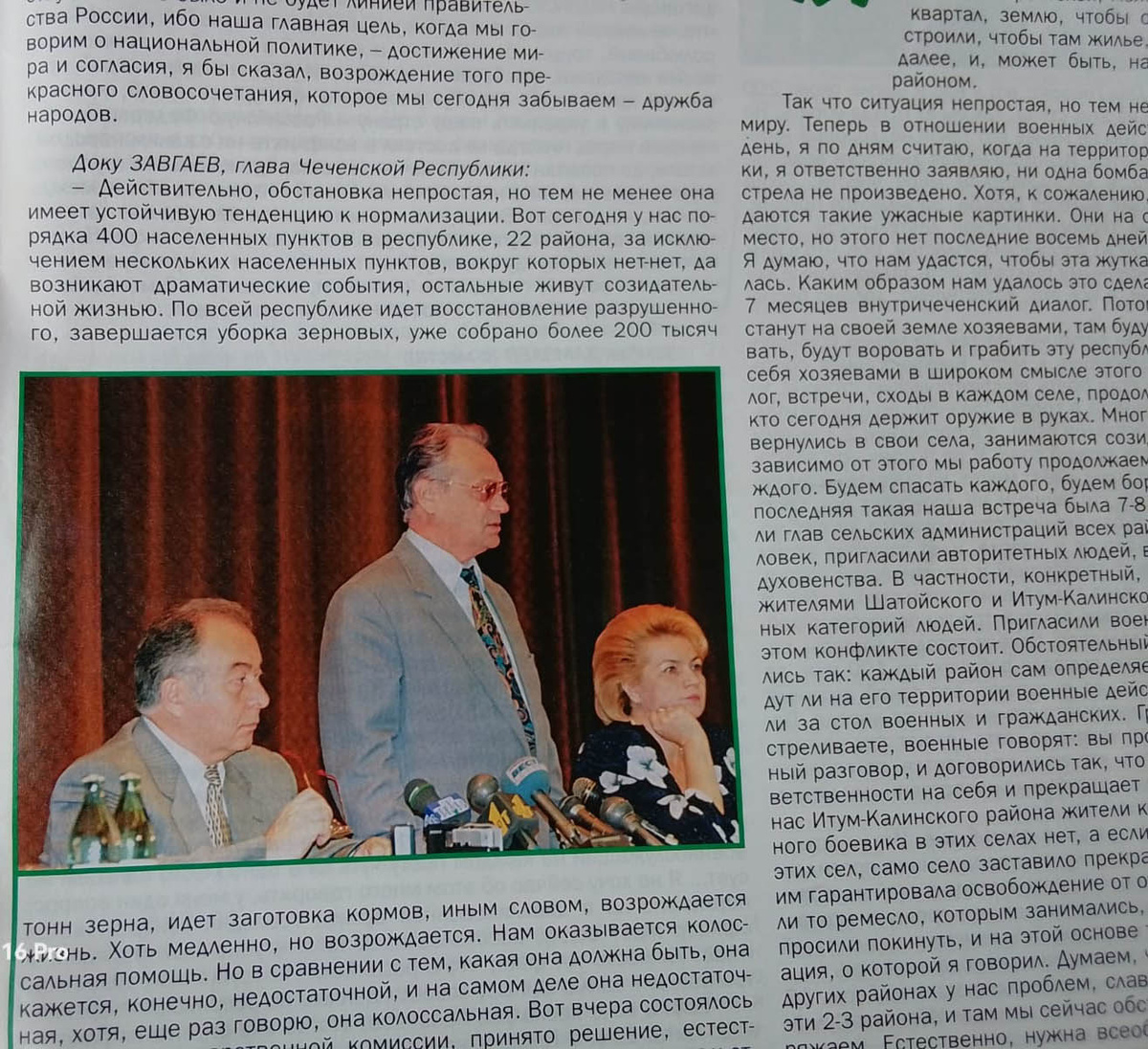 На снимке: Д.Завгаев и министр по делам национальностей и федеративным отношениям В.Михайлов.