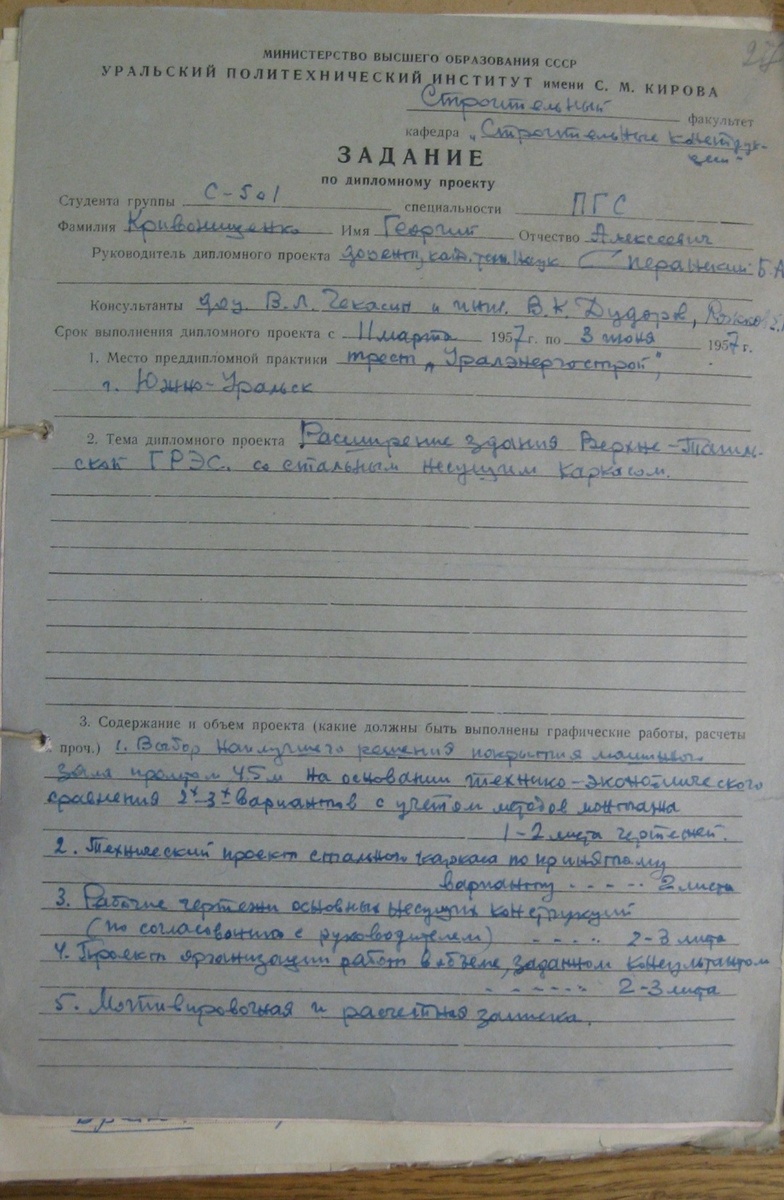 Фото 2  Задание Кривонищенко по дипломному проекту