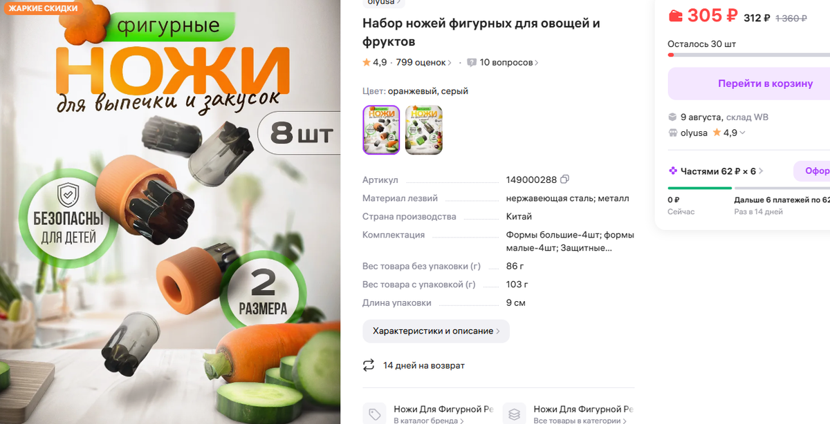 ножи фигурные