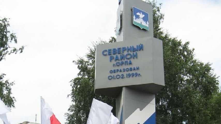 Северный - один из самых молодых и динамично развивающихся районов Орла