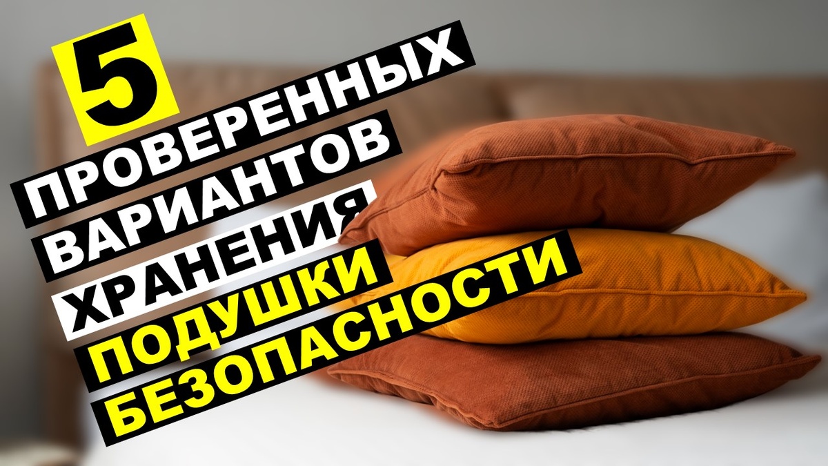 Где хранить финансовую подушку безопасности?