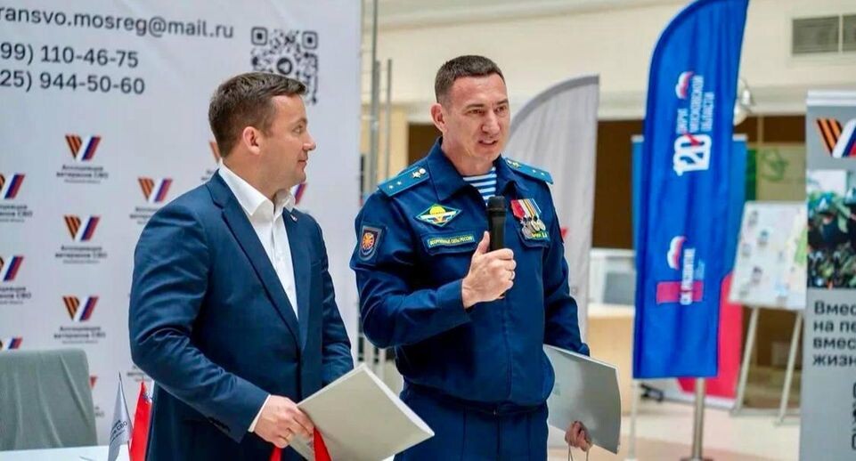    Ассоциация ветеранов СВО Московской области