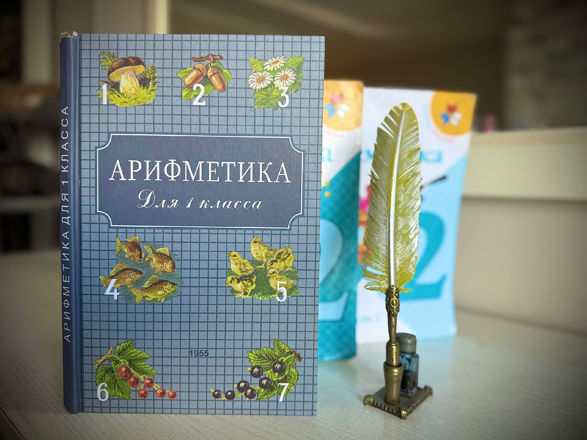 Учебник арифметики 1955 г, учебники математики 2025г