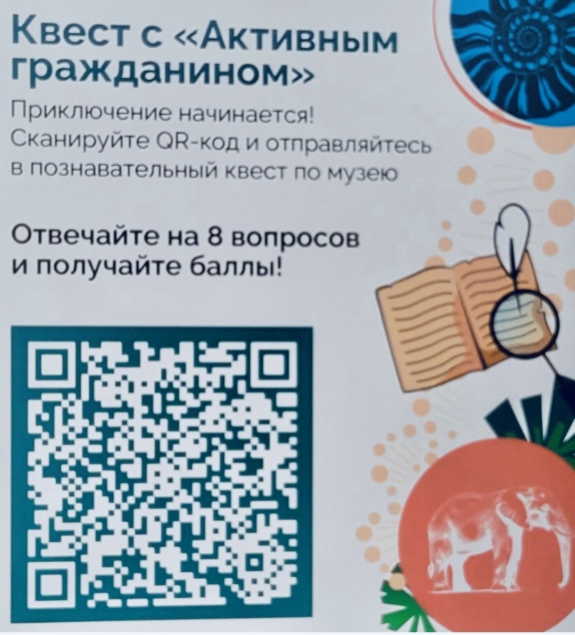 Квест в Дарвиновском музее.