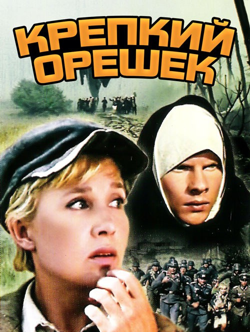 И это "Крепкий Орешек". Но есть нюанс..