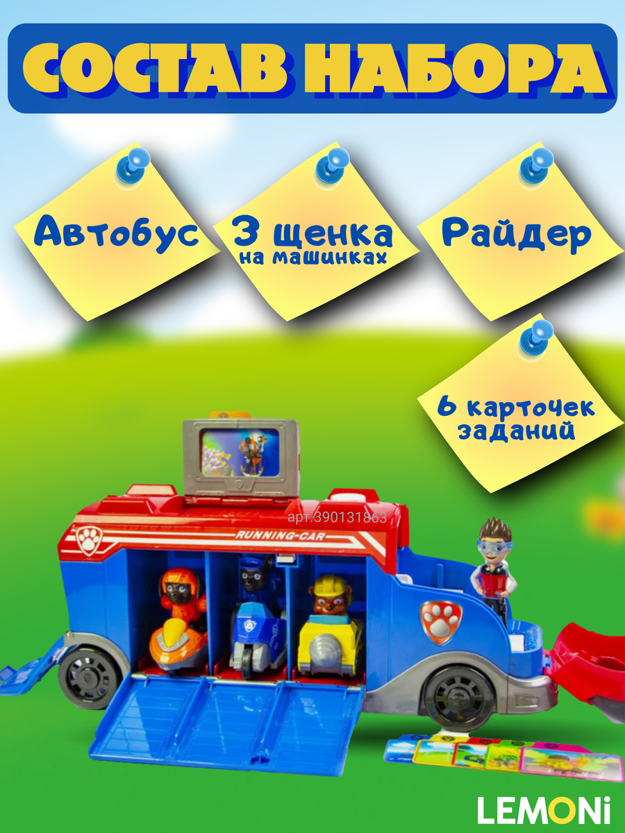У автобуса открываются 4 отсека. В боковой отсек помещаются щенки на машинках. Открывая отсек образеттся пандус для спуска машинок.