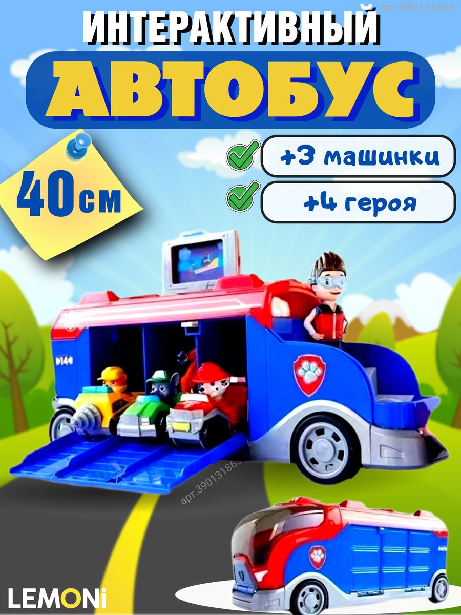 Большой красивый автобус с машинками и щеками 