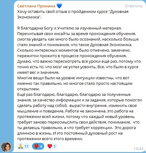    Светлана Пронина делится, как Духовная Экономика трансформировала её мышление и жизнь, предлагая ответы и духовный рост.