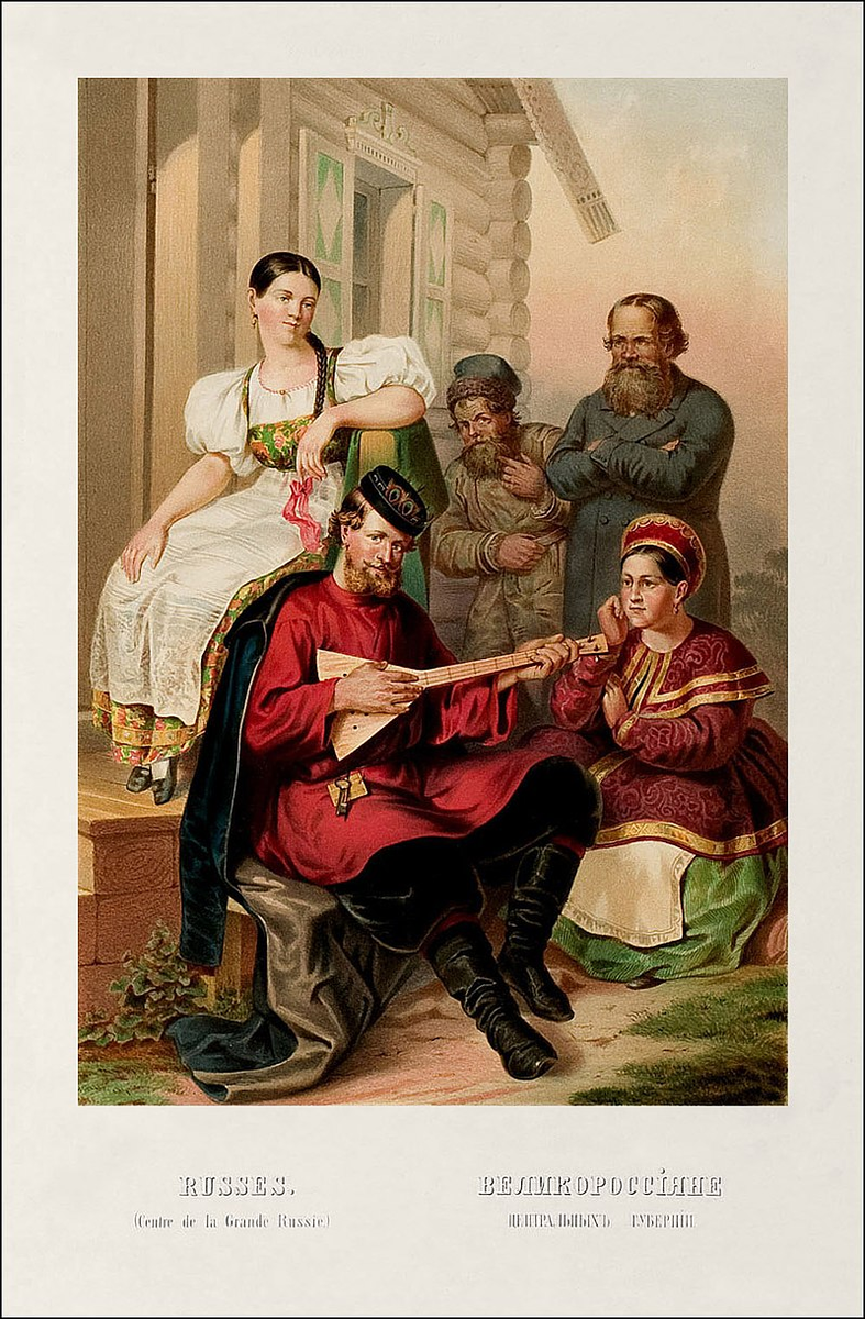 Густав-Теодор Паули, «Этнографическое описание народов России», Великороссияне центральных губерний, 1862 г.