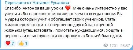   Наталья делится, как обучение у Антона Сочешкова обогатило её жизнь духовно и материально, вдохновляя новых учеников.