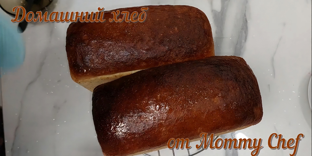 Домашний хлеб🍞