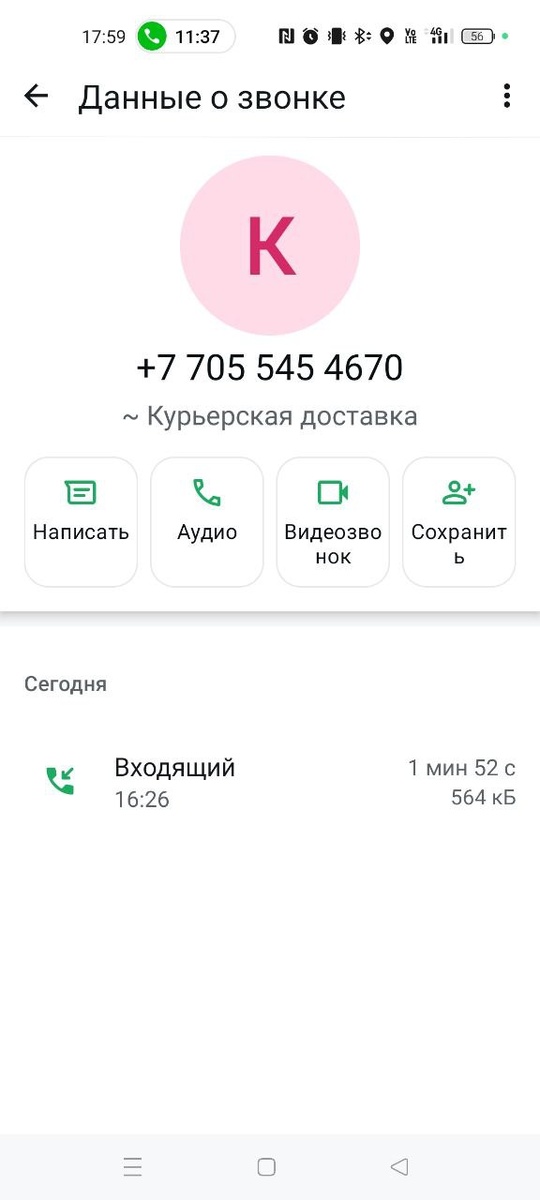 Через час из Казахстана, ага