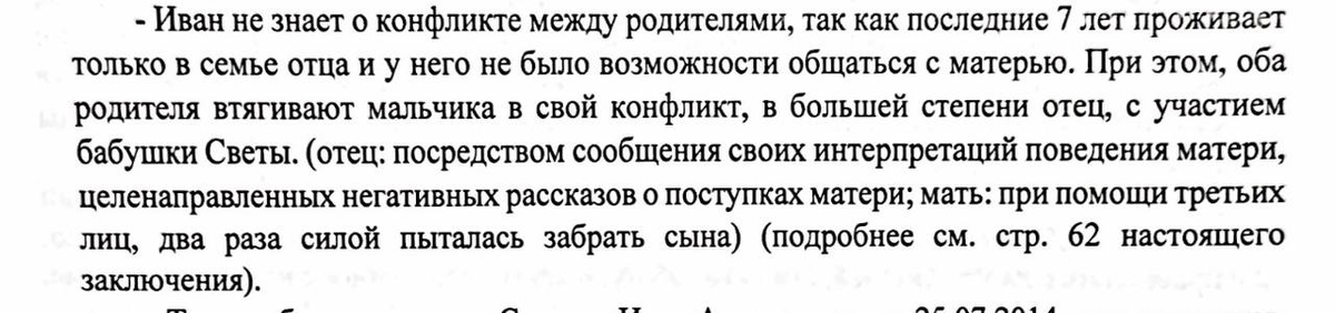 Из заключения  опеки. Прим.: Третьи лица - это приставы, которые  пытались исполнить решение суда.