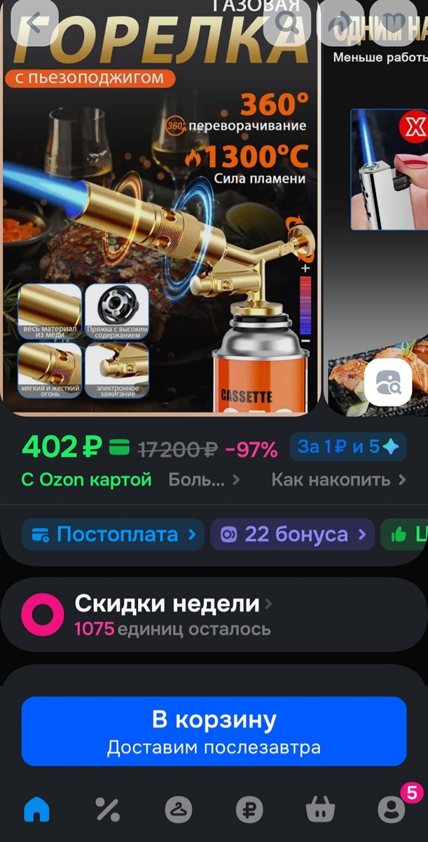 Скриншот с Озон