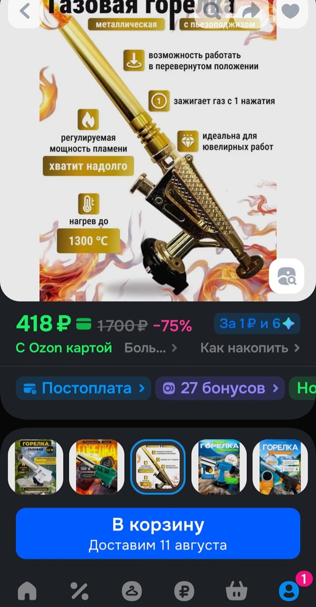 Скриншот с Озон