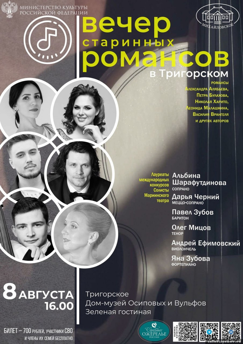 Афиша: пресс-служба Государственного музея-заповедника А. С. Пушкина «Михайловское»