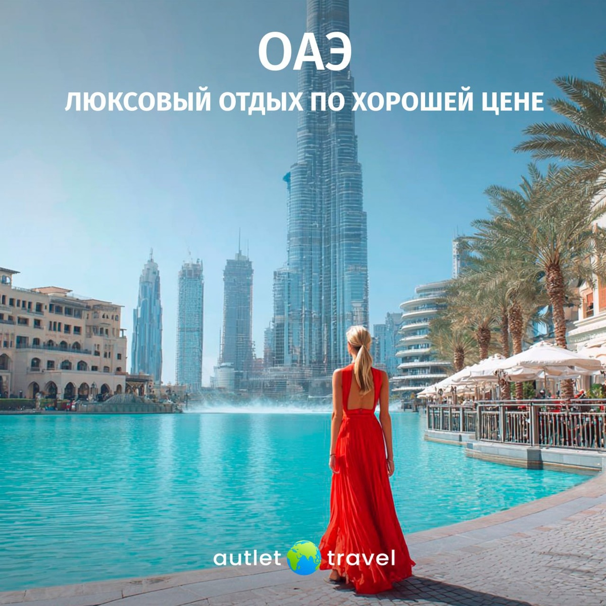 Приобрести абонемент: https://autlet.travel/personal/register?invite=11987