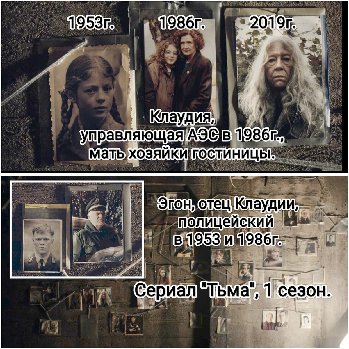 На фото обработанные мной скрины из Сериал "Тьма", 2017г., 18+, создатели Баран бо Одар, Янтье Фризе, режиссёр Баран бо Одар, студия Wiedemann & Berg Television, дистрибьютор Netflix. В роли Клаудии: Лиза Кройцер, Джулика Дженкинс, Гвендолин Гёбель. В роли Эгона, Кристиан Пёцольд, Себастьян Хюльк. Коллаж демонстрирует общий визуальный фон фильма для визуального ознакомления, а так же для оценки плюсов и минусов в этом направлении. Подробнее о сериале рассказано ниже в статье. Все материалы размещены исключительно в информационных целях.