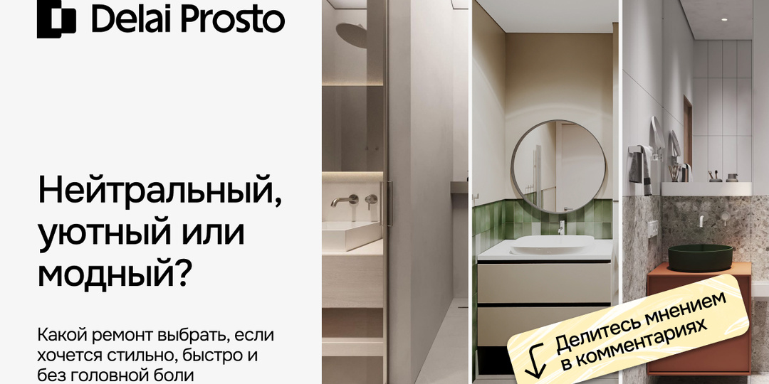 Нейтральный, уютный или модный?