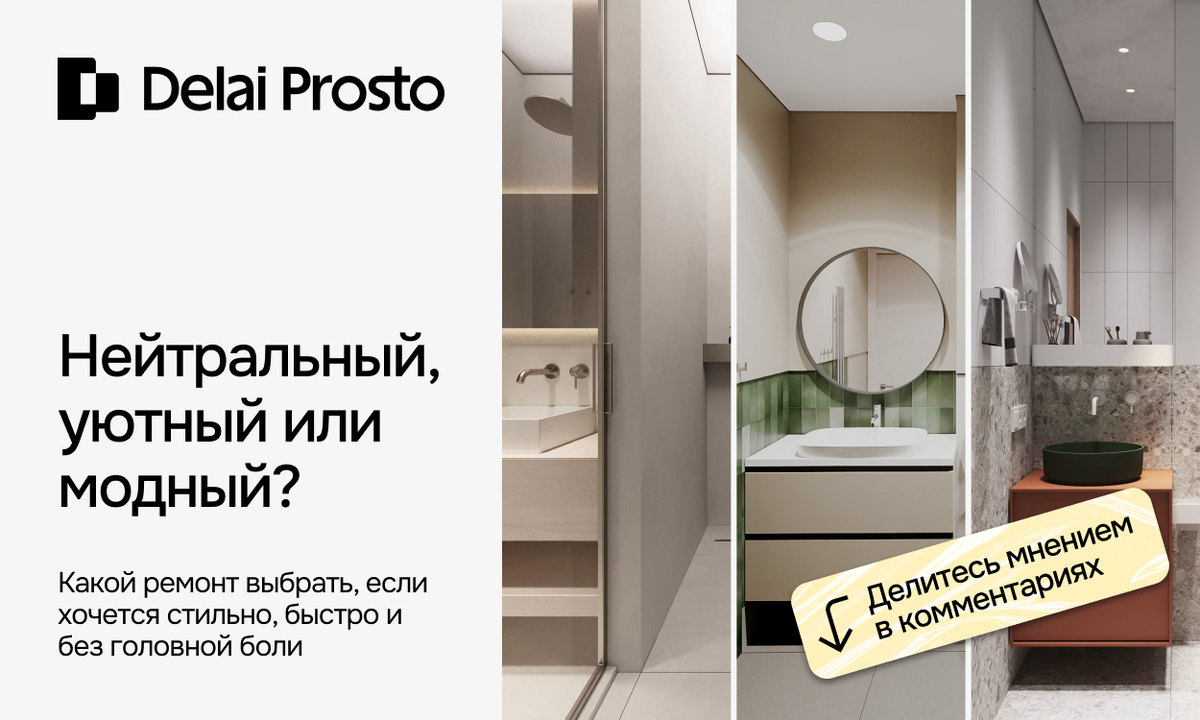 Какой ремонт выбрать?