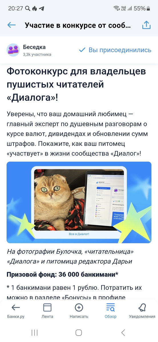 Скрин лк Банки.ру, сообщество Диалог