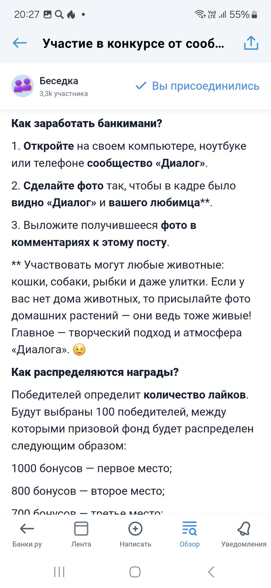 Скрин лк Банки.ру, сообщество Диалог