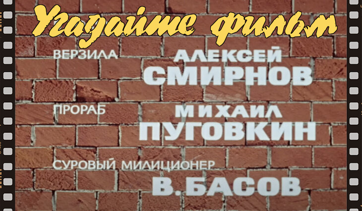 фотоколлаж к тесту - Угадайте советский фильм по первым кадрам и титрам?