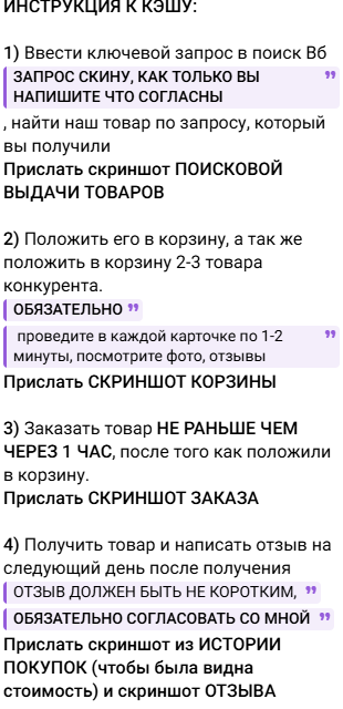 Пример инструкции от менеджера