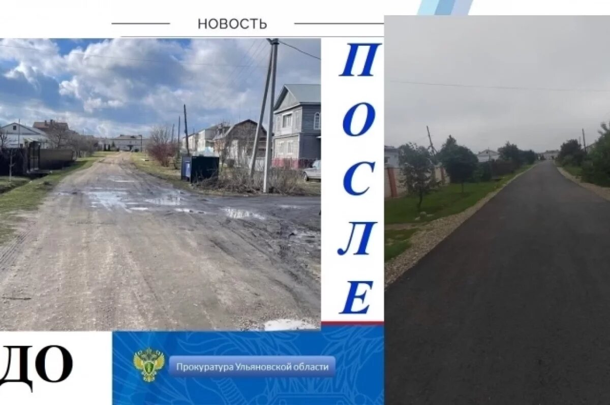    В Вешкайме после вмешательства прокуратуры отремонтировали дорогу