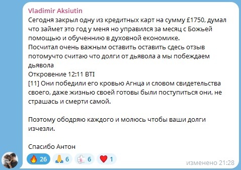    История Владимира о том, как Божья помощь и обучение в Духовной Экономике помогли закрыть долг быстрее. Подпишитесь, чтобы узнать больше.