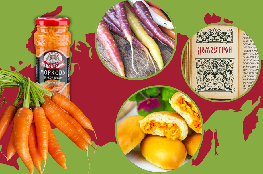 Скатерть-Самобранка. История морковь