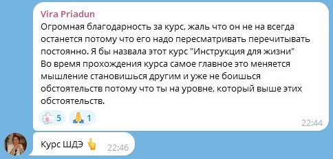    Курс Духовная Экономика дал Вире Priadun свободу от обстоятельств и страх перед переменами исчез.