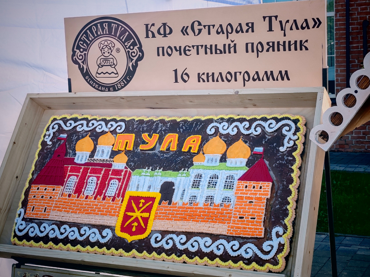 пряник от кондитерской фабрики "Старая Тула" в 16 кг!