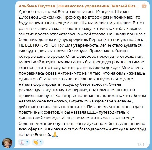   Иногда перемены приходят через доверие и Божью заботу. История Ольги Ивниной показывает, как работает Духовная Экономика.