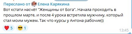    Елена Карякина рассказала, как через духовные практики курса "Женщины от Бога" обрела супруга.