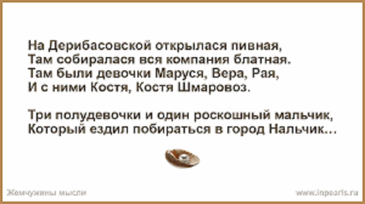 И возвращался на машине марки «Форда»,
И шил костюмы элегантней, чем у лорда.

