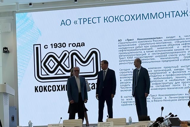 Источник фото: Российский Союз Строителей, Пресс-служба КХМ