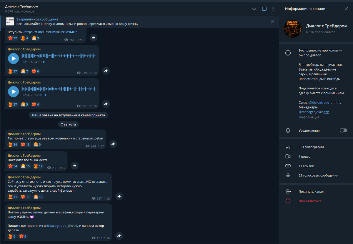Телеграмм-канал мошенника