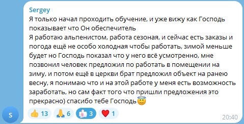    Сергей на примере показал, как вера и духовные практики могут перенести на новый уровень не только внутренний мир, но и профессиональную стабильность.