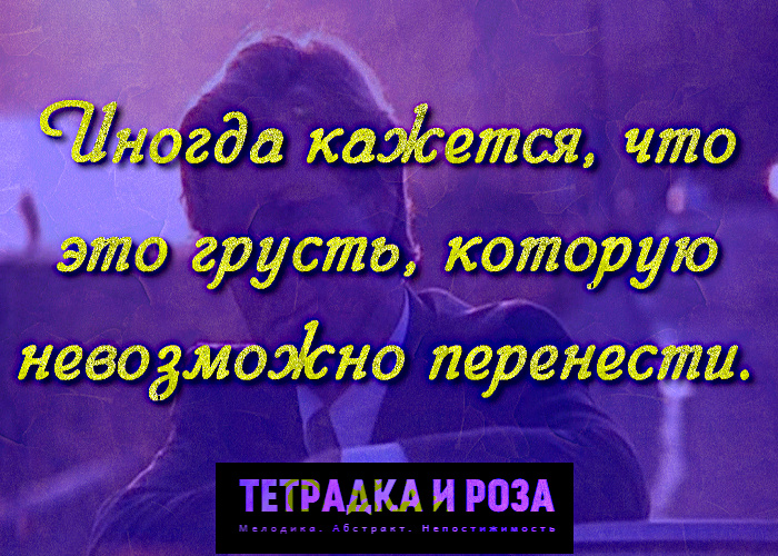 #восприятие #отрешенность #печаль #созерцательность