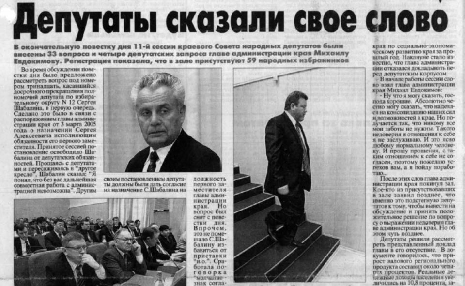 Фото: "Алтайская правд", 2.04.2005