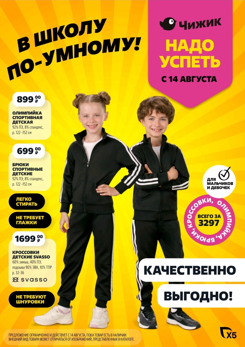 Электронный каталог товаров в Чижике.