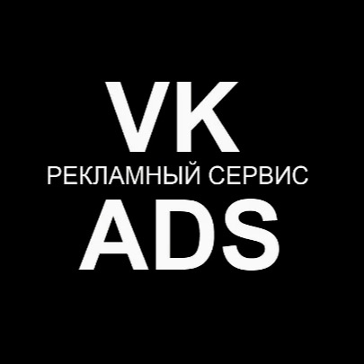 Логотип Рекламного сервиса VK ADS 