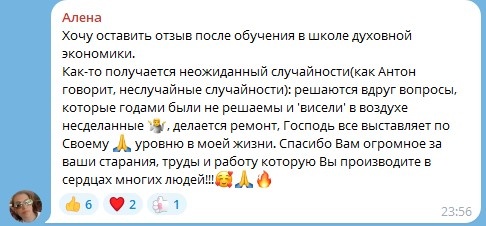    Обучение в школе Духовной Экономики помогло Алене раскрыть неожиданные перемены, решив проблемы, которые долго казались неразрешимыми.