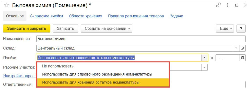 Источник 1С:ERP