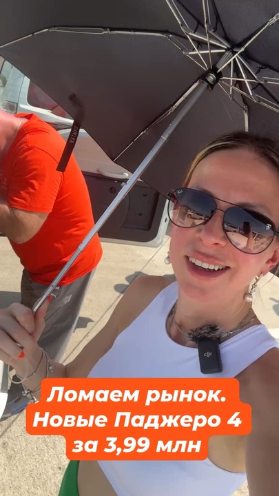 Мы это сделали. Новые Паджеро 4 у нас🦊